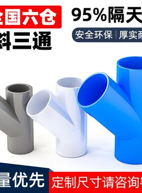 PVC斜三通管开口水管45度下水内插接头灰色排水管配件50 75 110mm