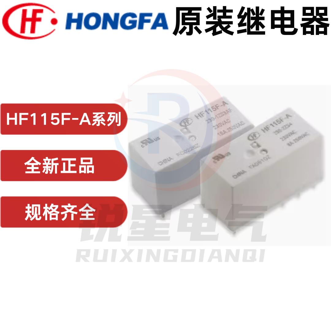 宏发功率继电器HF115F-A/115-1ZS3/1ZS4 230-1ZS3A/2ZS4A/1ZS1