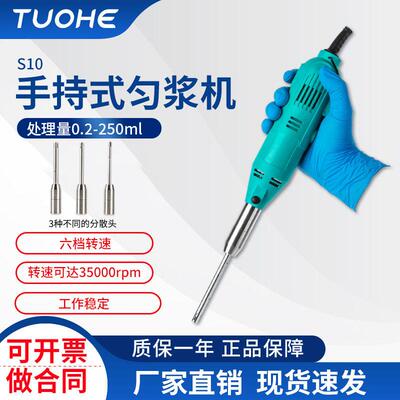 实验室用乳化匀浆机S10分散均质器手持式匀浆机小型组织均质机