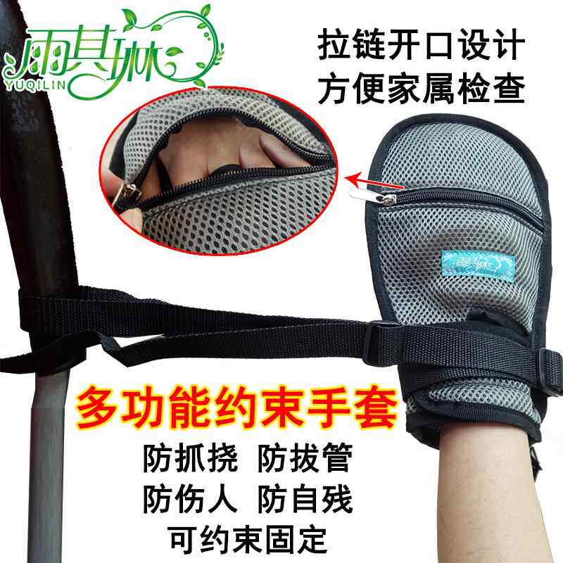 卧床老人防抓挠约束手套病人防拔管自伤手套防抓板手腕固定带用品