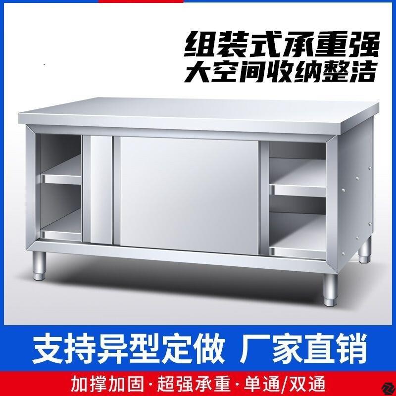 304加厚不锈钢工作台厨房操作台专用拉门置物架面板整体橱柜切菜