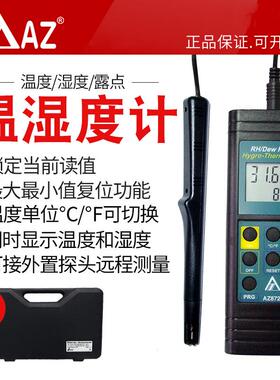 台湾衡欣 AZ8721 手持报警式温湿度露点计8721