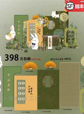 绿色新中式兔宝宝一周岁生日布置场景kt板背景板男孩百日满月定制