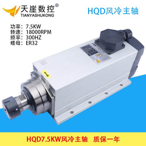 翰琪前程雕刻机主轴 7.5kw方形风冷电机 雕刻机电主轴 风冷电主轴