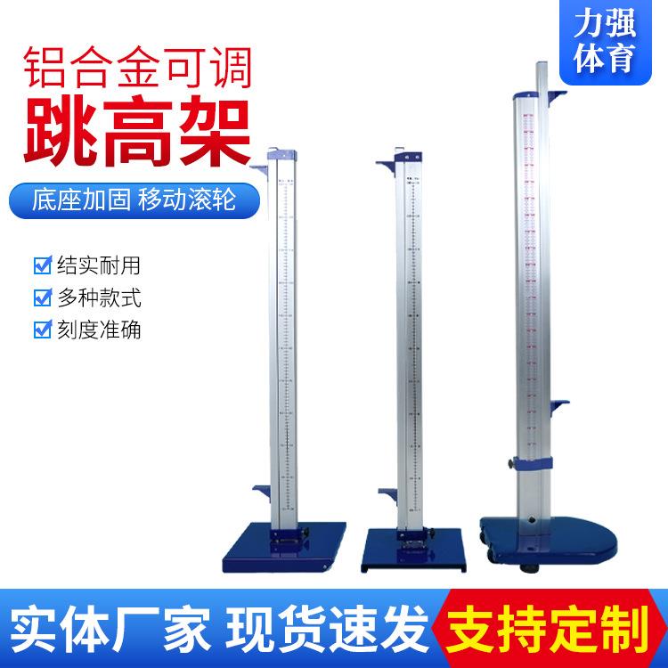 跳高架比赛训练可移动跳高架可升降体育比赛跳高架铝合金跳高架