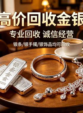 高价回收黄金收购价格足金pt950铂金钻石18k金白银饰黄金上门回收