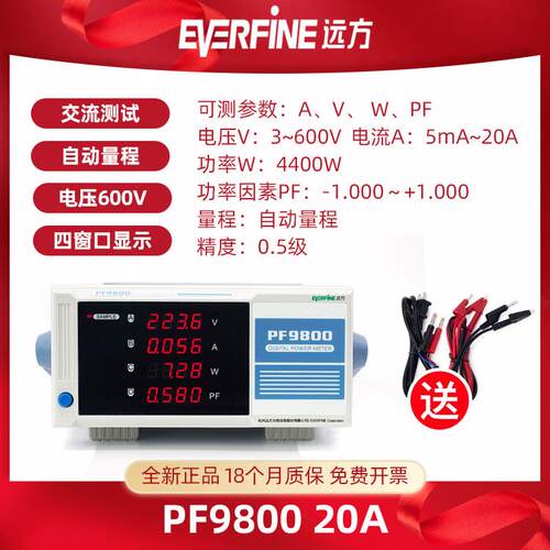 正品杭州 远率方PF9800/901智流能电量测量仪 交功计 高精度电参9