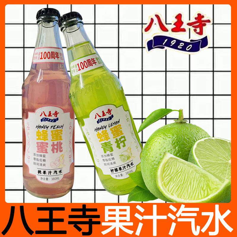 八王寺蜂蜜青柠味蜜桃味柠檬果汁汽水0脂低糖玻璃瓶网红碳酸饮料