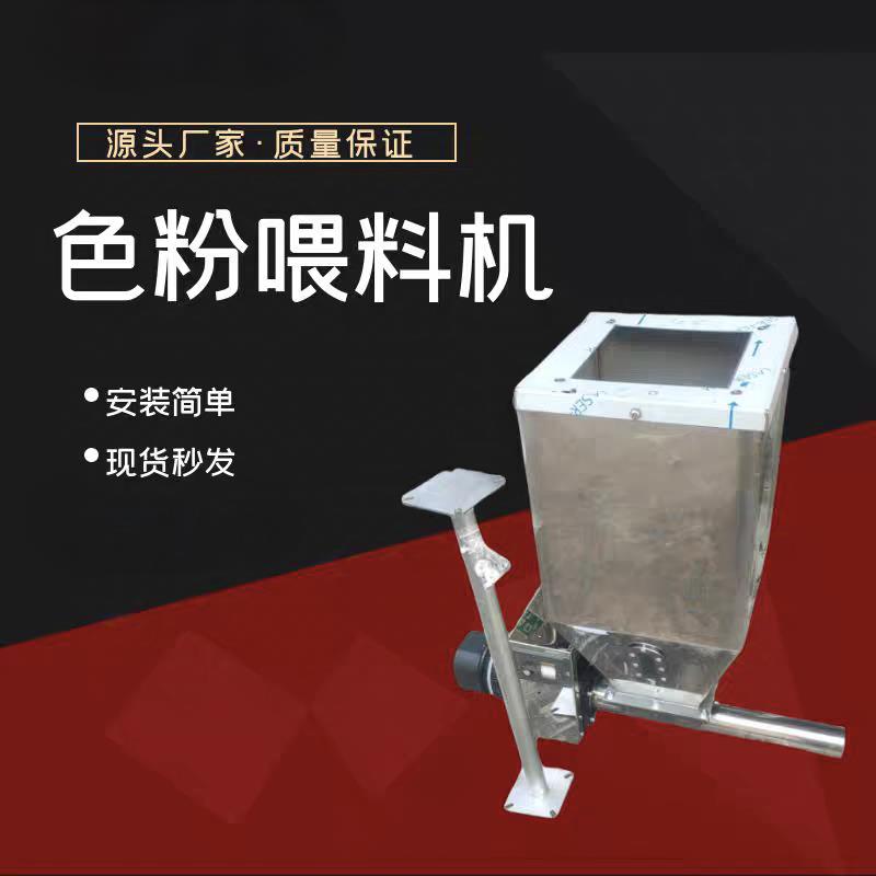 色母粒喂料机色粉侧喂料机母粒炭黑喂料机小料颗粒料消泡剂加料机