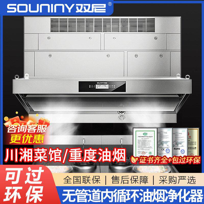 双尼商用抽油烟净化一体机后厨酒店餐厅无管道油烟净化器大吸力