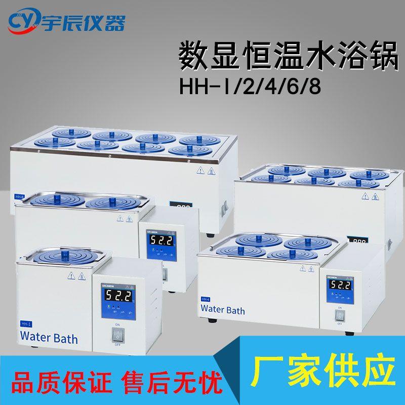 电热数显恒温水浴锅实验室恒温水箱双列单双八孔不锈钢水浴箱