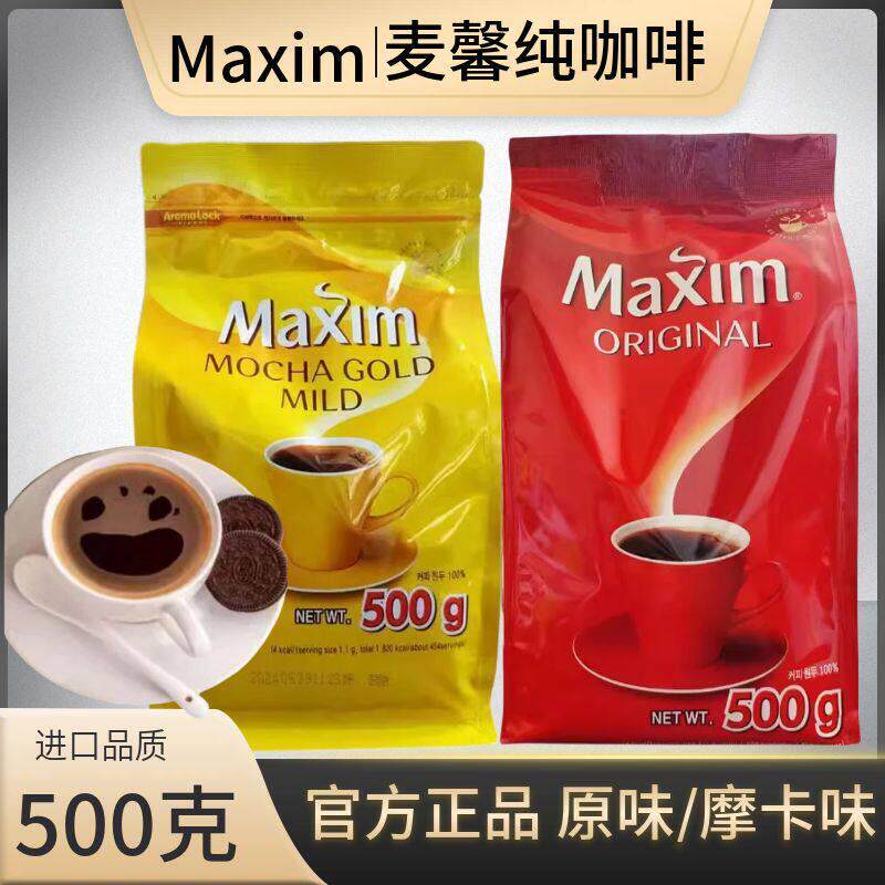 韩国进口Maxim麦馨原味黑咖啡粉500g无伴侣无添加蔗糖速溶纯咖啡