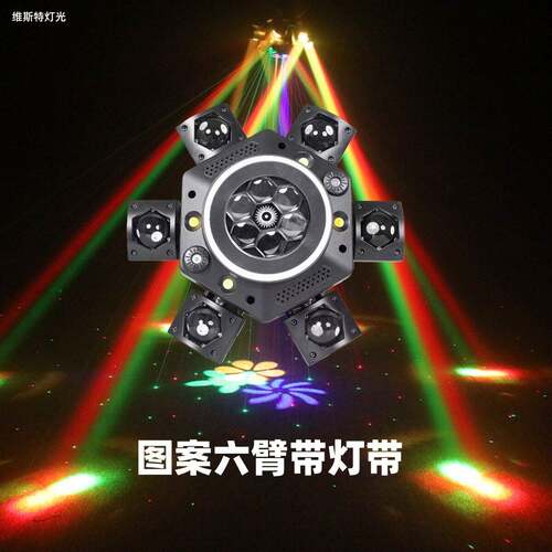 图案六臂小金刚灯带款舞台灯家庭ktv酒吧室内派对旋转摇头激光灯