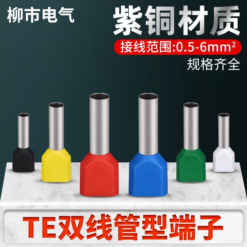 TE双线管型端子预绝缘冷压接线并线铜管夹线头压接针型连接器欧式