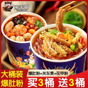 现货班干部麻酱爆肚粉桶装重庆酸辣粉即食关东煮夜宵蒜蓉花甲粉一