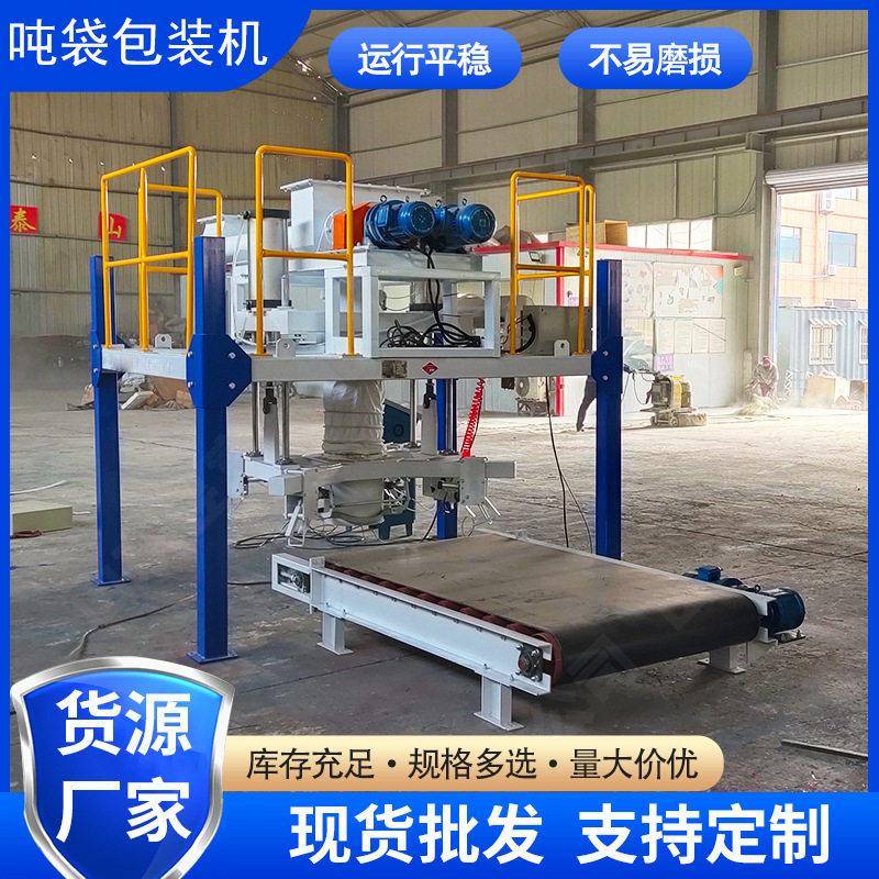 吨包机脱硫剂重袋敞口大袋自动计量灌装机厂家