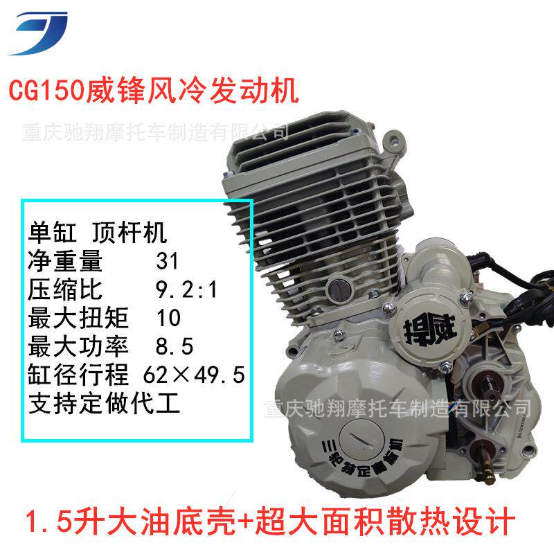 江苏高标机 CG150威锋风冷大油底壳发动机总成机头