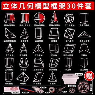 初中立体926几何框架模磁性几何形体模型型体积面积演示器表展高