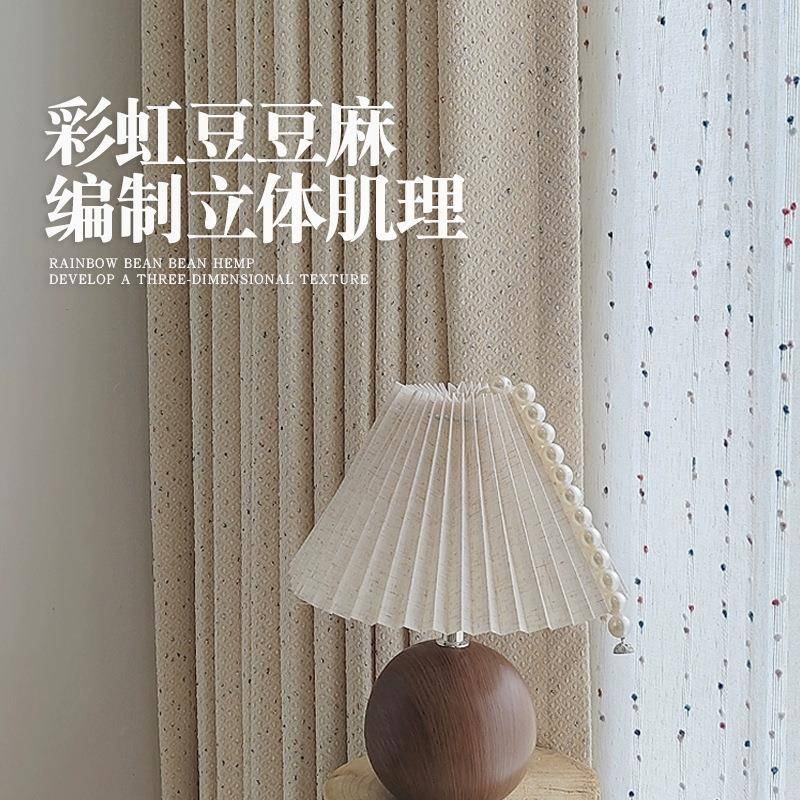彩虹豆豆麻 棉麻法式美拉德现代儿童房可爱环保高端窗帘布成品