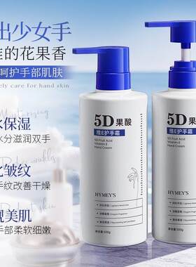 形象美五重果酸维E护手霜保湿保湿淡纹抗皱细腻嫩滑滋润乳霜500g