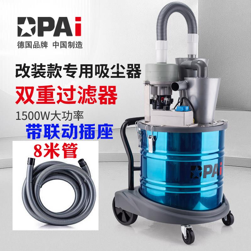顶派改装过滤40L吸尘器专业配墙面无刷打磨机联动集尘工业吹尘器