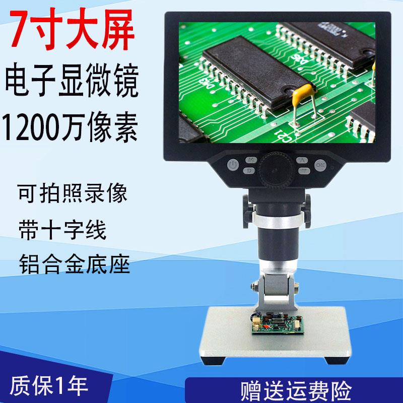 1200万高清数码显微镜带屏工业电子检查放大PCB维修焊接珠宝古玩