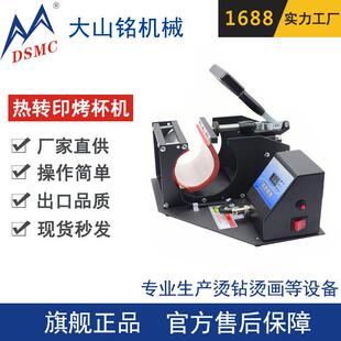 杯子DIY烫图机创业机器 便携卧式 马克杯烤杯机 大山铭