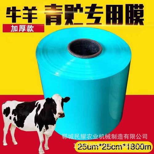 牧草贮膜青储打膜玉包发米秸秆缠绕膜牛羊青饲料酵膜打包BDM机专