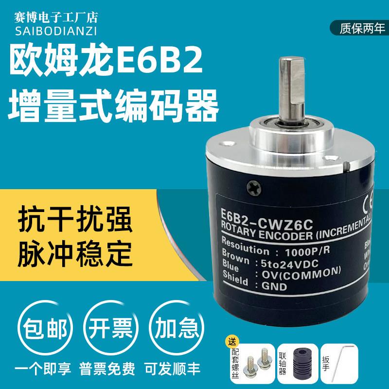 OMRON编码器e6b2-cwz6c光电旋转增量式CWZ5B CWZ1X CWZ3E CWZ5G