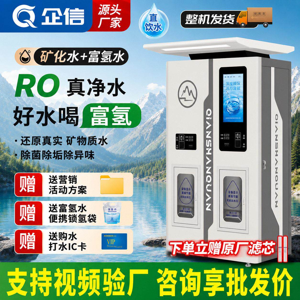 富氢水售水机社区氢水机厂家水站饮水机小分子水矿化水制水机