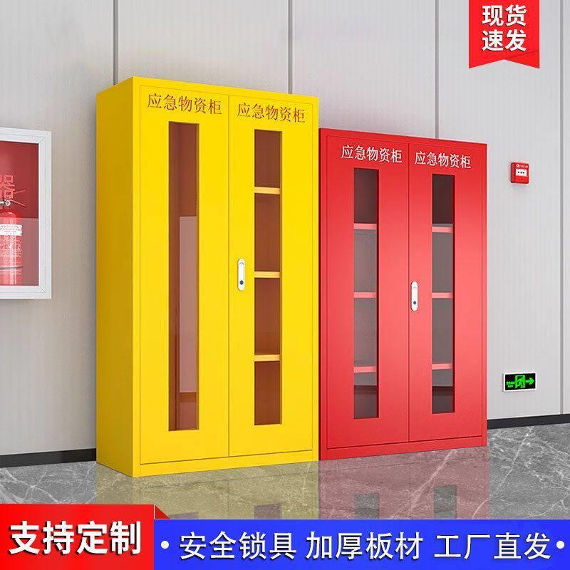 应急物资柜消防防汛器材存放防护用品柜钢制消防柜安全防护用品柜