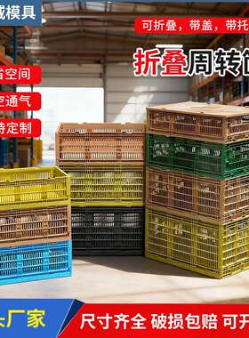 长方形周转箱超市家用水果货架储物箱可移动物流仓储带轮可折叠