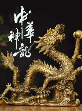 黄铜龙摆件工艺品青龙戏珠吉祥物家中玄关电视柜办公室招财装饰品