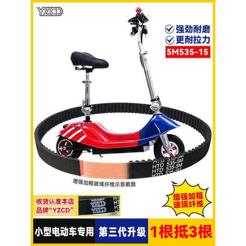 小海豚迷你小型电瓶动车加厚皮带 橡胶同步带5M-535-15滑板传动履