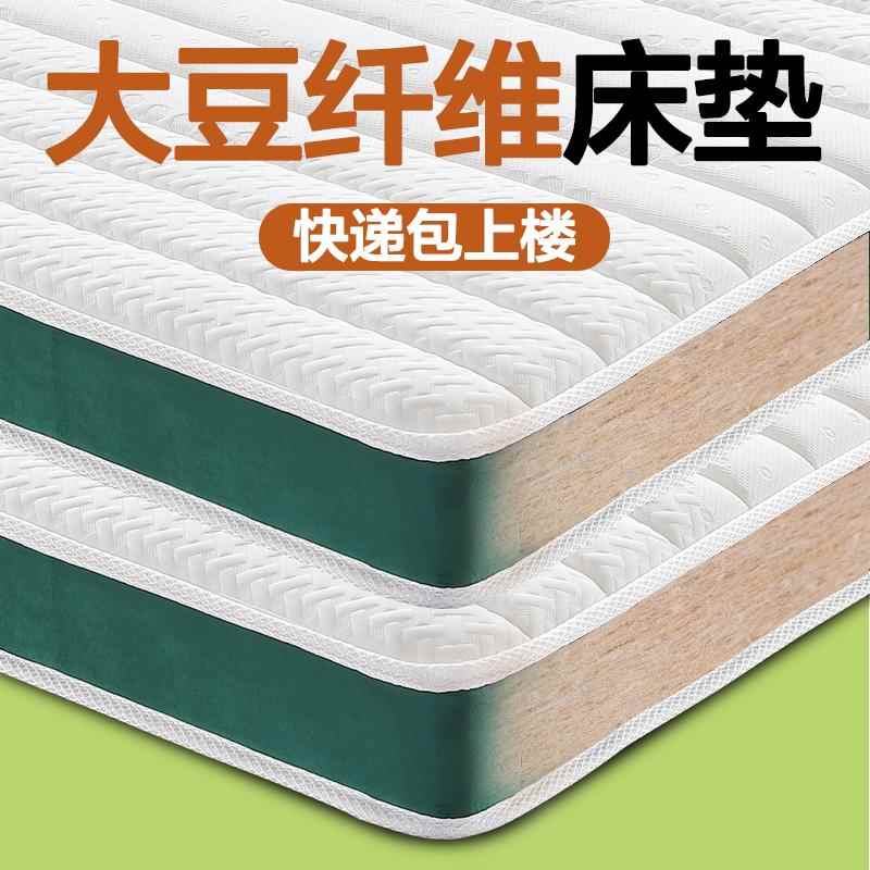 床垫硬垫子大豆蛋白纤维护腰椰棕1.8m儿童乳胶3d榻榻米定制1.5米