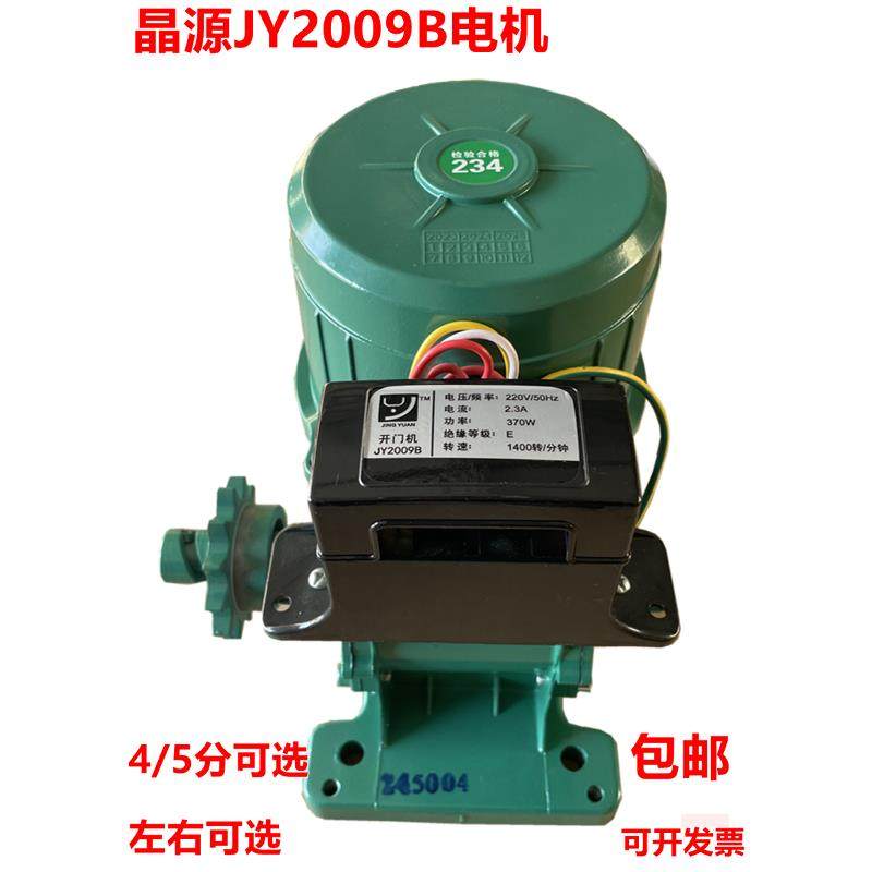 晶源电动伸缩门专用电机 平移门开门机 有轨电机 370/550W电机
