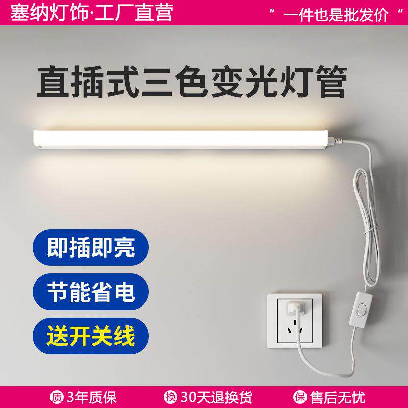 免打孔直插式led长条灯带开关插头一体日光灯管宿舍台灯酷毙寝室
