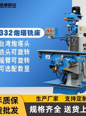 厂家供应ZX6332钻铣床 立卧两用炮塔铣床4号5号高精度加工设备