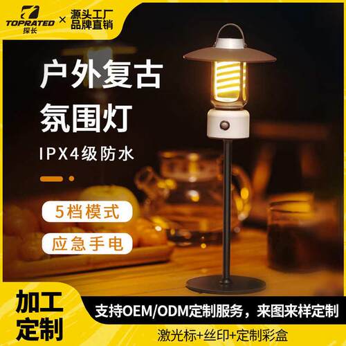 探长户外5档照明防水充电伞型可拆灯罩带螺口马灯便携露营帐篷灯