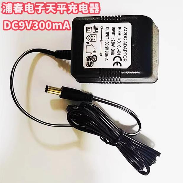 浦春电子天平充电器9V300MA8字电源线两孔充电线JY电子秤充电器