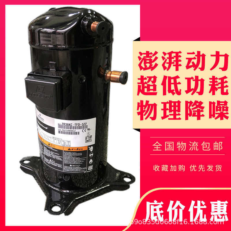 原装谷轮3匹空气能热泵压缩机3脚ZW34KA-TFP-582 ZW34KAE-TFP-582