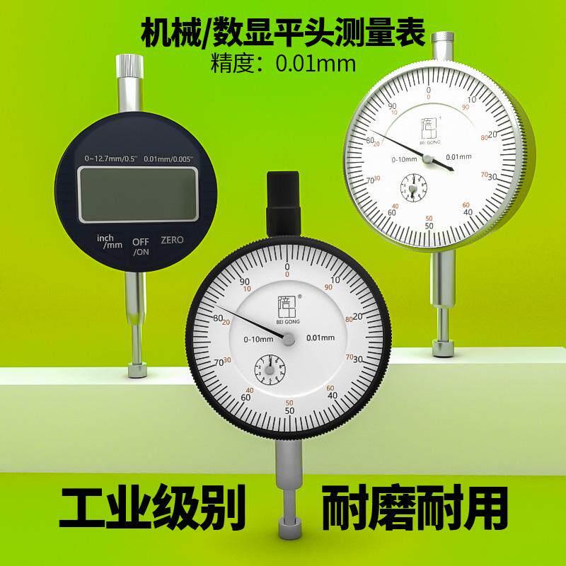 倍工高精度机械数显平头测量表0-10mm平头百分表万向磁性表座一套
