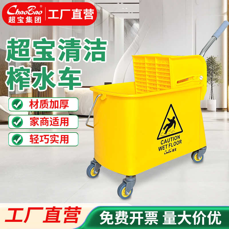 超宝单桶榨水车B-038-1家用酒店保洁车挤水桶墩布榨水车拖把桶20L
