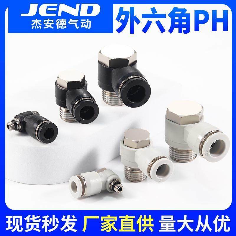 气动外六角接头PH4/6/8/10/12/16-M3/M5/01/02/03/04肘节螺纹弯头,标准件/零部件/工业耗材,气动接头,淘宝优惠券,粉丝福利购,淘宝优惠卷