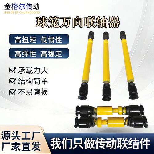 球笼万向联轴器传动轴节BJ同步等速十字万向可伸缩滚珠万向连轴器