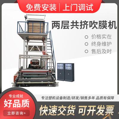 市场袋设备吹膜机快递袋垃圾袋双层共挤吹膜机快递袋生产设备高效