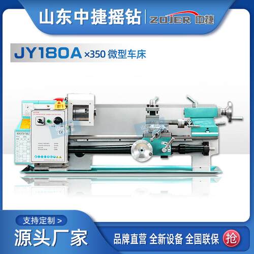 JY180A小型家用车床微型普通车床 金属加工经济型机床桌面式加工