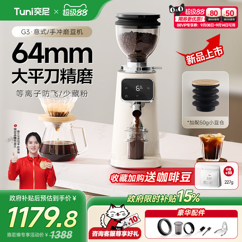 包邮【新款】突尼G3咖啡磨豆机家商两用手冲意式咖啡豆电动研磨机