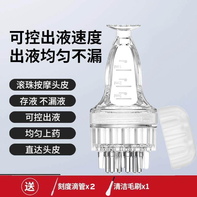 正品米诺头皮上药油器头1ml地尔部滚珠导按摩护发梳精涂抹神器电