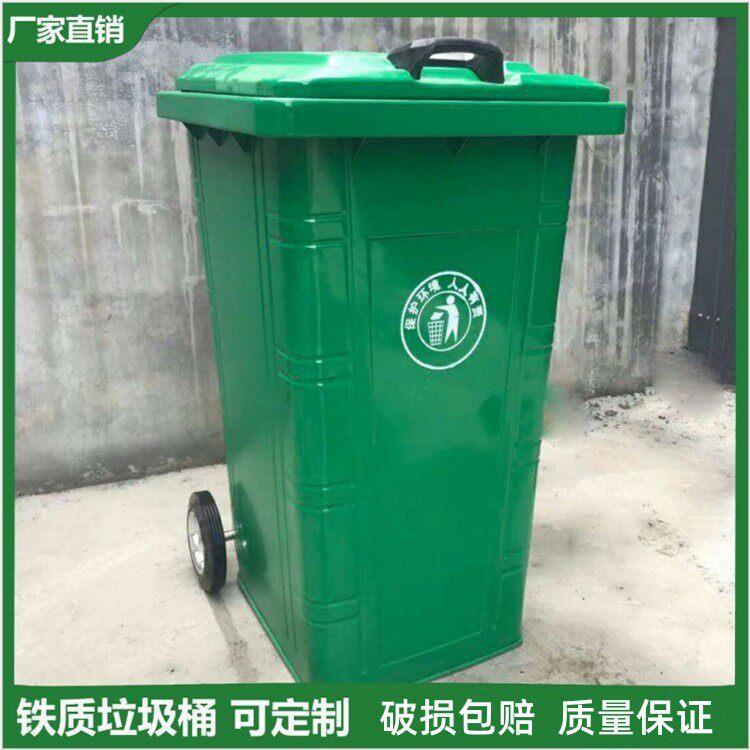 户外垃圾桶240L铁质垃圾桶240升铁皮垃圾桶果皮箱厂家